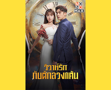 “จองยูมิน-ซองฮุน-โอซึงยุน” ชวนดูการล้างแค้น…สุดเข้มข้น “Perfect Marriage Revenge วิวาห์รัก กับดักลวงแค้น”